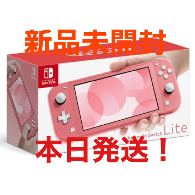 Switch Lite 任天堂 スイッチ ライト 本体  ニンテンドウ　コーラル