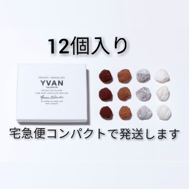 食品/飲料/酒yvan チョコレート　イヴァンバレンティン