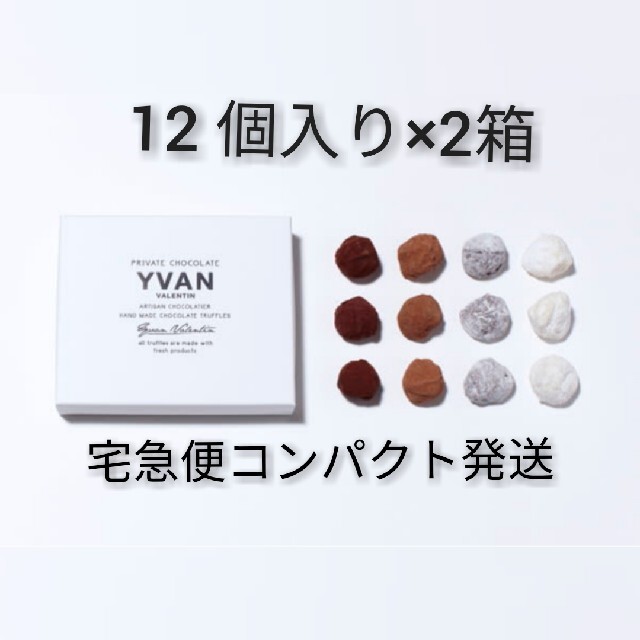 yvan  チョコレート　イヴァンバレンティン菓子/デザート
