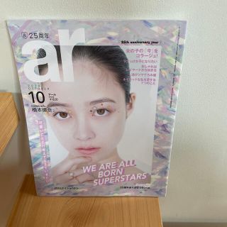 シュフトセイカツシャ(主婦と生活社)のar (アール) 2020年 10月号　橋本環奈(ファッション)