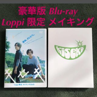 キセキ あの日のソビト 豪華版  Blu-ray  Loppi限定 メイキング (日本映画)