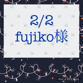 2/2  fujiko 様(各種パーツ)