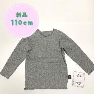 【新品】トップス キッズ 110cm グレー 女の子 子供服 シンプル (Tシャツ/カットソー)