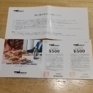 WDIグループ 株主優待  3000円分(レストラン/食事券)