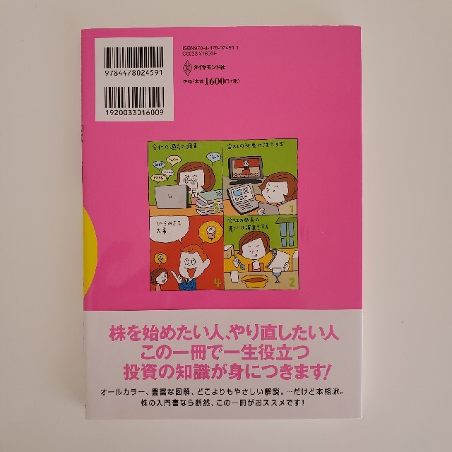 ダイヤモンド社(ダイヤモンドシャ)のめちゃくちゃ売れてる株の雑誌zaiが作った「株」入門 エンタメ/ホビーの本(その他)の商品写真