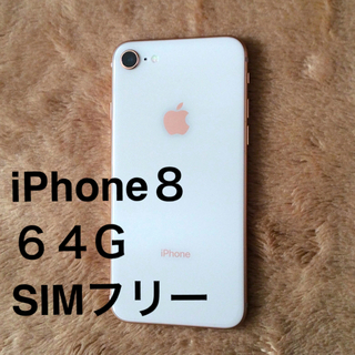アイフォーン(iPhone)のiPhone8 64GB SIMフリー ピンク ゴールド(スマートフォン本体)