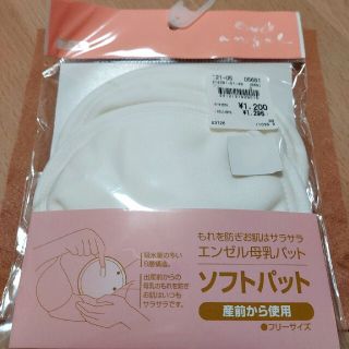 angel エンゼル　母乳パッド"  2枚入り(母乳パッド)