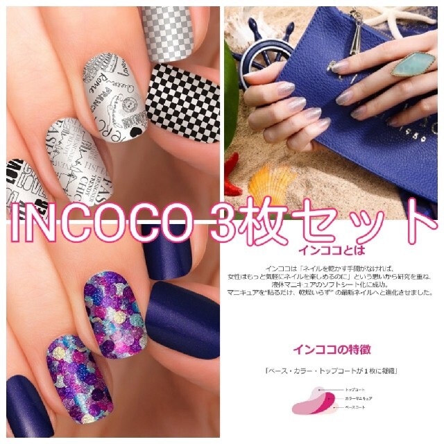 インココ INCOCO ネイルシール ネイルアート用品 | mediacenter