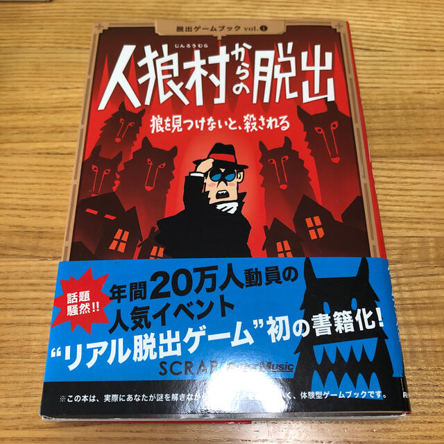 人狼村からの脱出 狼を見つけないと、殺される エンタメ/ホビーのテーブルゲーム/ホビー(その他)の商品写真