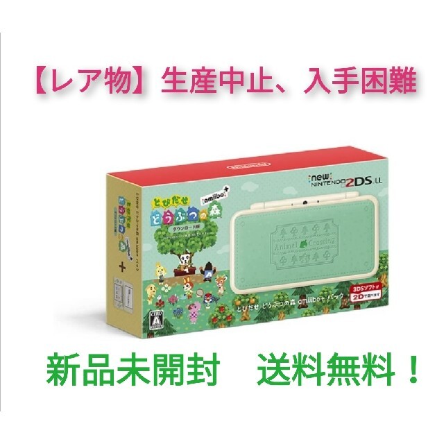 2ds LL とびだせどうぶつの森