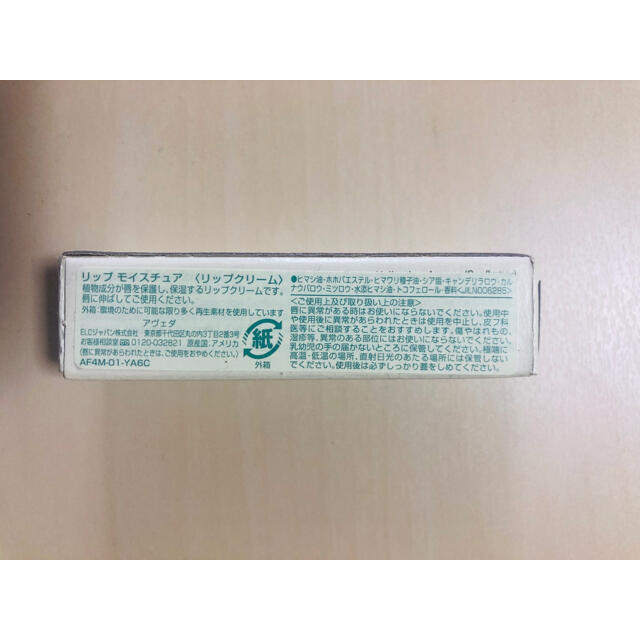 AVEDA(アヴェダ)のAVEDA lip saver 4.25g コスメ/美容のスキンケア/基礎化粧品(リップケア/リップクリーム)の商品写真