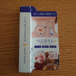 リベルタ(LIBERTA)のつぶぽろん ナイトパッチ(20g)(その他)