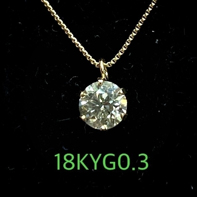 ネックレス18KYG 0.3一粒ダイヤモンドネックレス