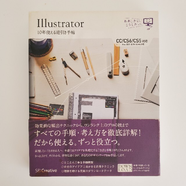 Ｉｌｌｕｓｔｒａｔｏｒ　１０年使える逆引き手帖 ＣＣ／ＣＳ６／ＣＳ５対応 エンタメ/ホビーの本(その他)の商品写真