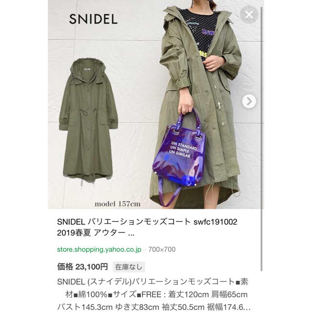 SNIDEL(スナイデル)のモッズコート レディースのジャケット/アウター(モッズコート)の商品写真