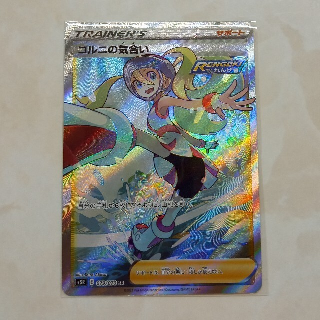 コルニの気合い SR ポケモンカード 連撃マスター - シングルカード