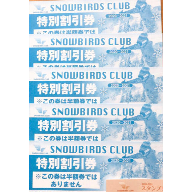 スノーバーズクラブ特別割引券 チケットの施設利用券(スキー場)の商品写真