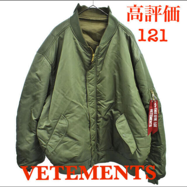 Balenciaga(バレンシアガ)のVetements リバーシブルMA-1 メンズのジャケット/アウター(ブルゾン)の商品写真