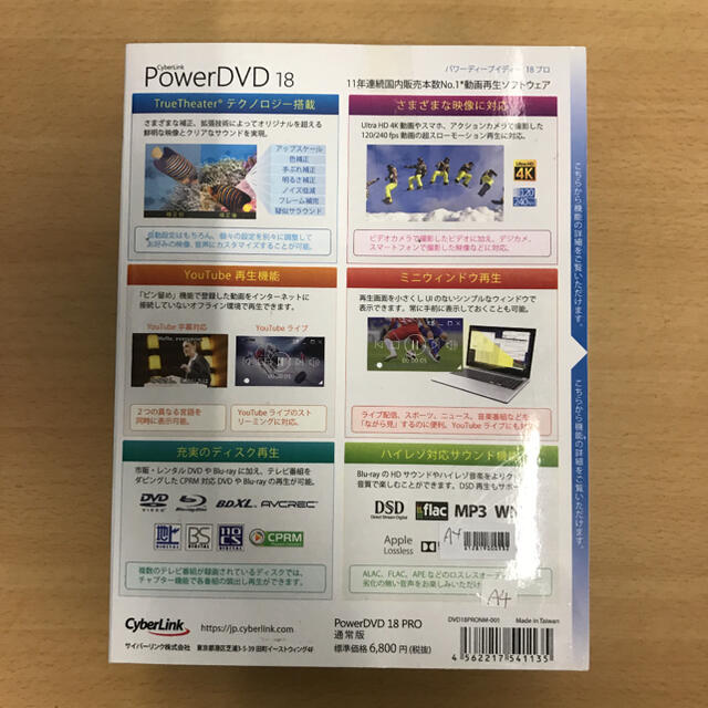 動画再生ソフト CyberLink PowerDVD 18 Pro 通常版 楽器のDTM/DAW(ソフトウェアプラグイン)の商品写真