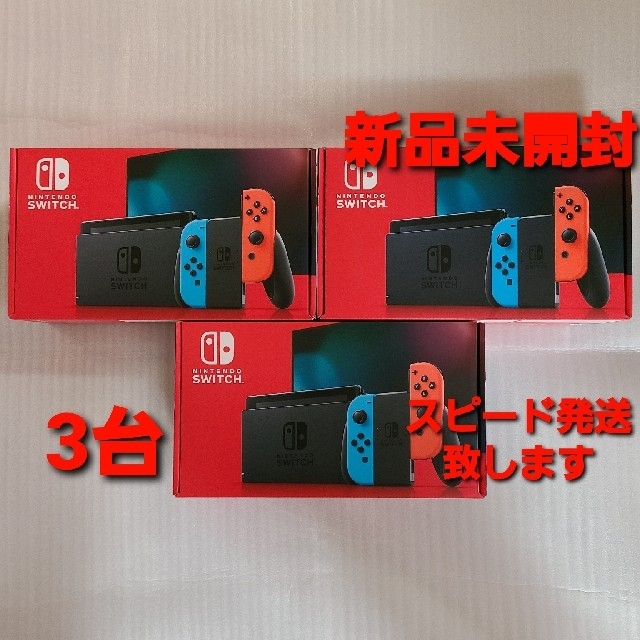 最大80％オフ！ 【即納★新品】Switch - Switch Nintendo 本体 匿名配送 本日発送 3台 ネオン 家庭用ゲーム機本体