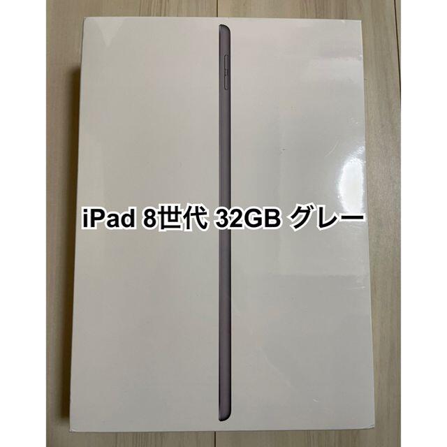 人気ブランドを ipad 第8世代 32GB スペースグレー 新品 ¥20910