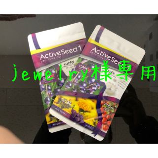 jewelry様専用【2個セット】ベネシードBENESEEDアクティブシードワン(その他)