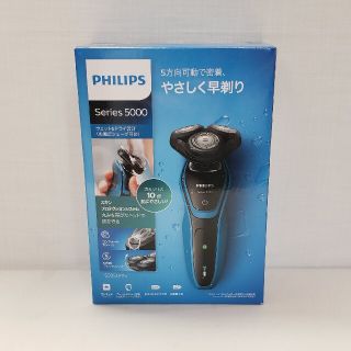 フィリップス(PHILIPS)のフィリップス 5000シリーズ メンズ ウェット&ドライ電気シェーバー(メンズシェーバー)