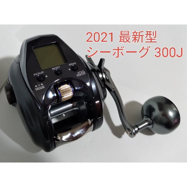 公式ショップ】 DAIWA - 21 シーボーグ 300 J SEABORG DAIWA ダイワ 未