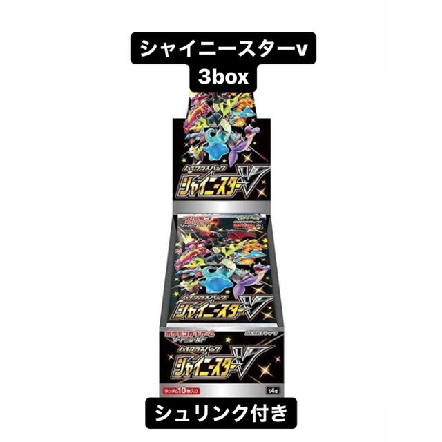 シャイニースターv 3箱セット 【福袋セール】 14740円 evezek.hu