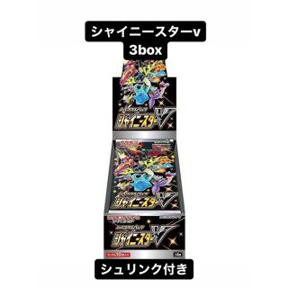 ポケモン(ポケモン)のシャイニースターv 3箱セット(Box/デッキ/パック)