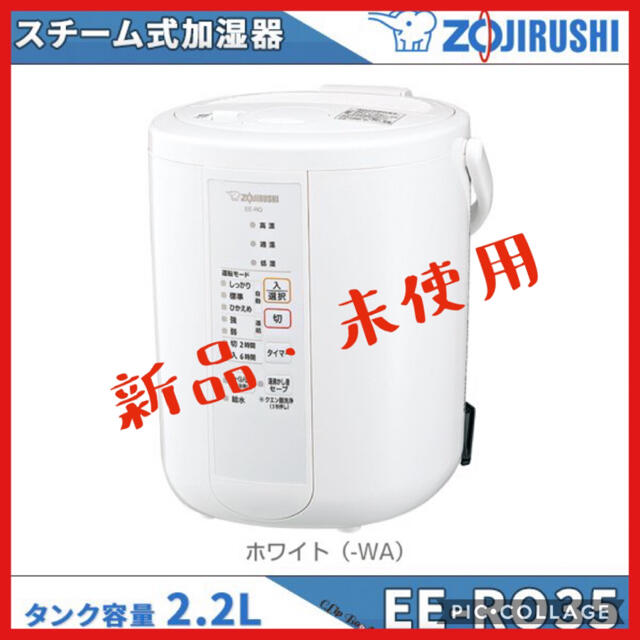 【新品】象印 加湿器 ZOJIRUSHI EE-RP35-WA