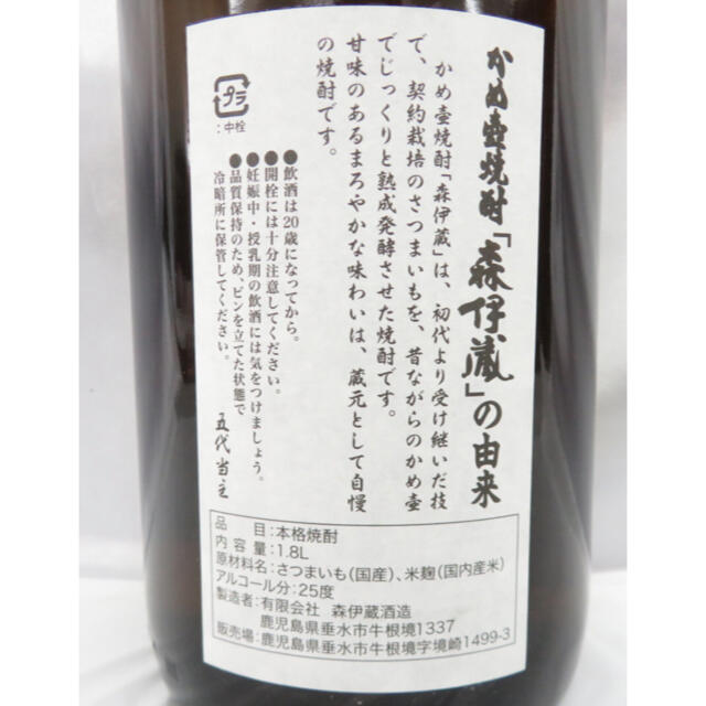 森伊蔵 1800ml 25%  未開栓 食品/飲料/酒の酒(焼酎)の商品写真