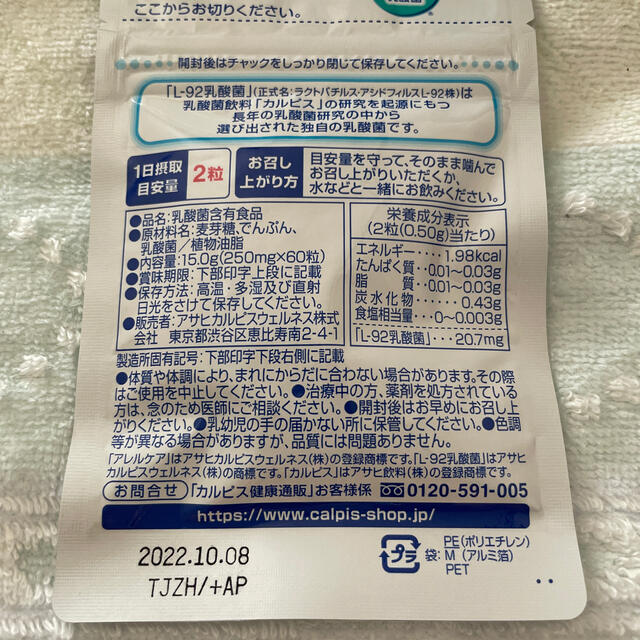 アレルケア　Ｌ92乳酸菌　カルピス健康通販 その他のその他(その他)の商品写真