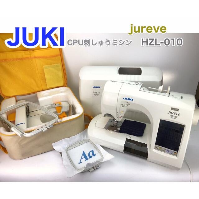 JUKI CPU刺しゅうミシンHZL-010 jureve 整備品/動作確認済み