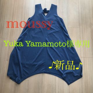 マウジー(moussy)のYuka Yamamoto様　専用　マウジー　ワンピース(ひざ丈ワンピース)