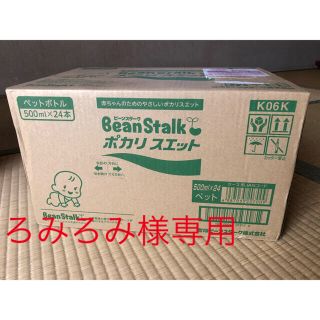 オオツカセイヤク(大塚製薬)のBean Stalk ベビーポカリスエット　500ml×24本(その他)