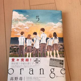 「orange 5」 (少女漫画)