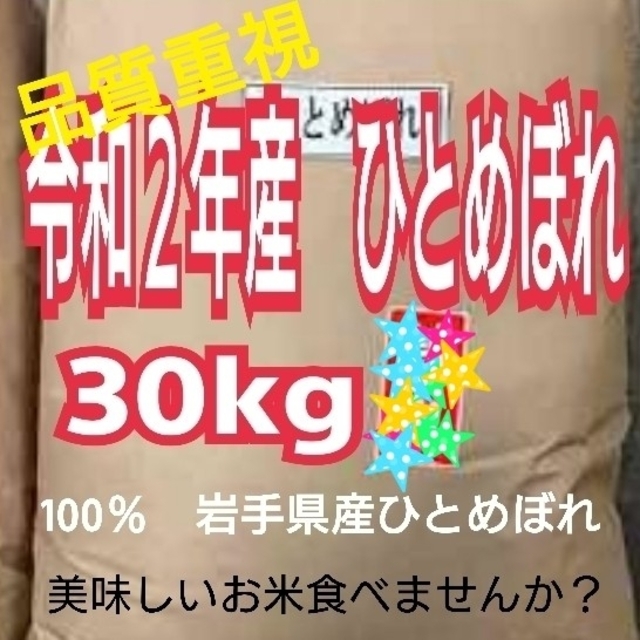 ひとめぼれ　30kg　令和２年産】精米済　お米　米/穀物