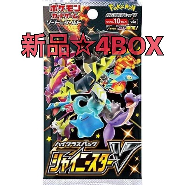 新品☆ポケモンカード ハイクラスパック シャイニースター 4BOX