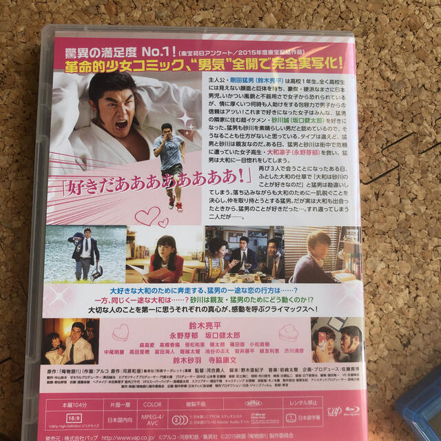映画 俺物語 通常版 Blu Rayの通販 By Saitou ラクマ