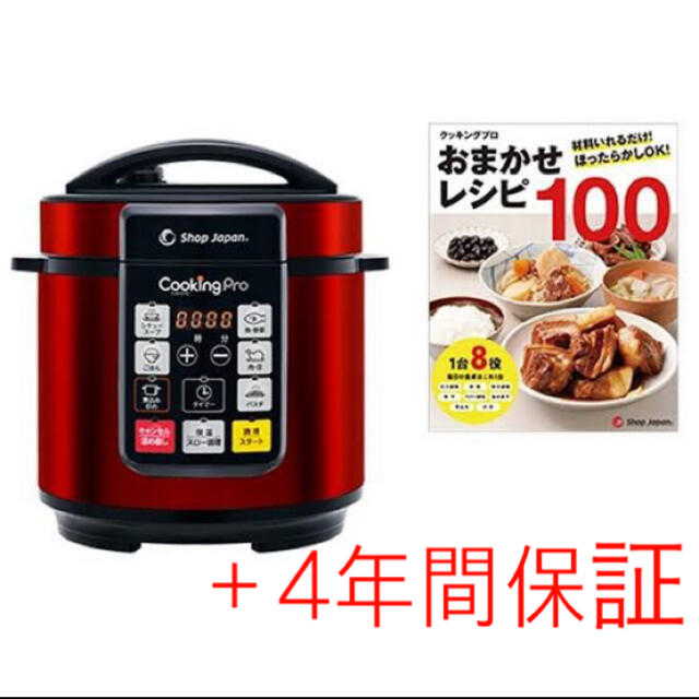 電気圧力鍋クッキングプロ(cooking pro)レッド