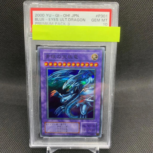 遊戯王　PSA 10 青眼の究極竜トレーディングカード