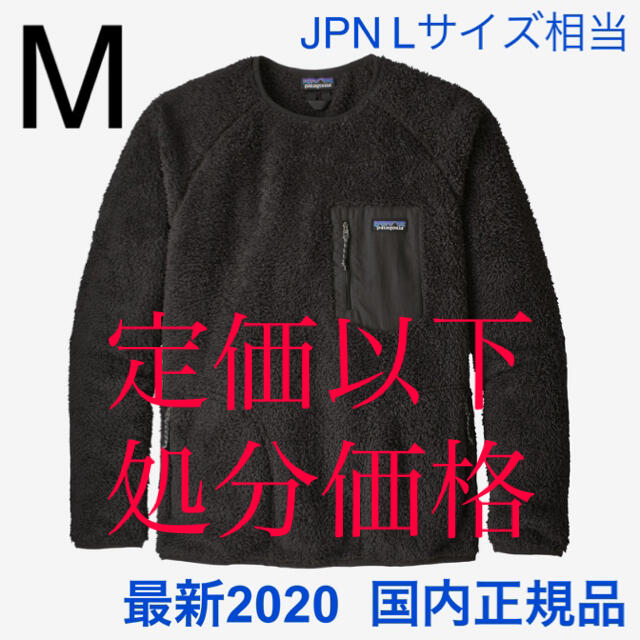 patagonia(パタゴニア)の最新2020 パタゴニア ロスガトスクルー Mサイズ  新品未使用品 メンズのトップス(その他)の商品写真