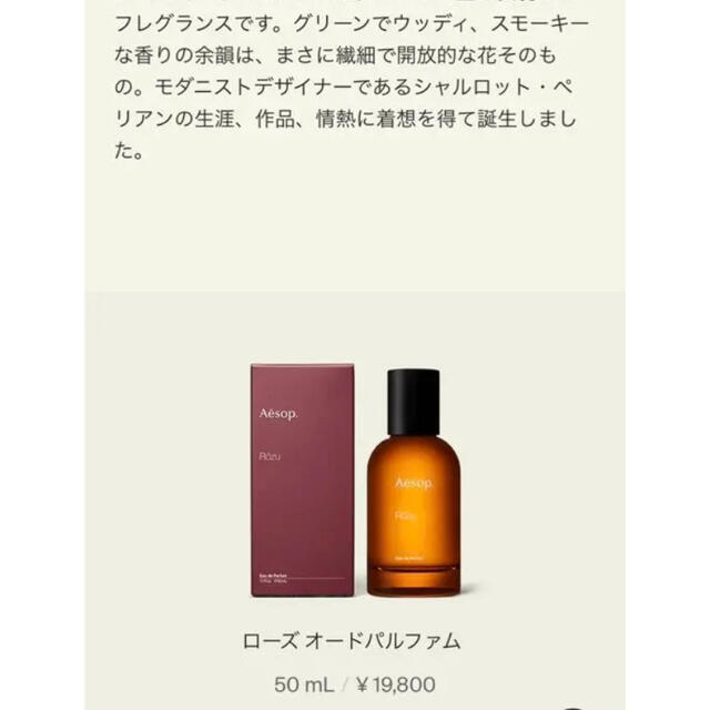 Aesop(イソップ)の限定値下げ中！Aesop新作香水　Rose コスメ/美容の香水(ユニセックス)の商品写真