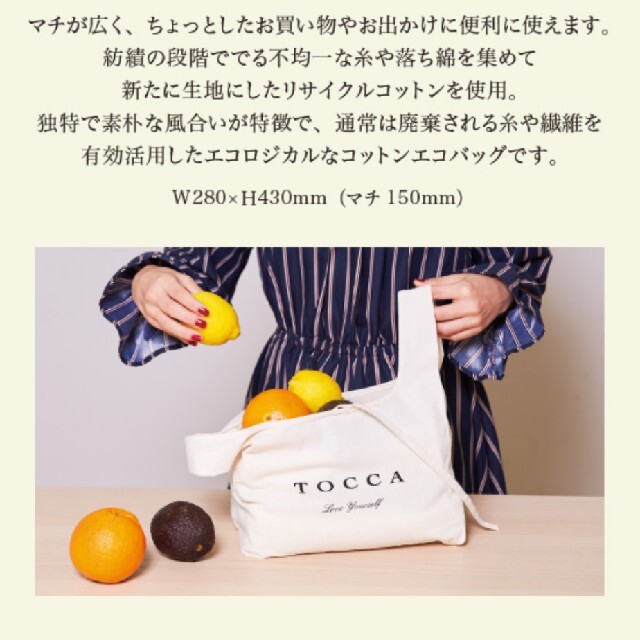 TOCCA(トッカ)の新品/未開封　TOCCA 　ミニマルシェバッグ レディースのバッグ(エコバッグ)の商品写真