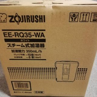 ゾウジルシ(象印)の新品未使用　象印 スチーム式加湿器 EE-RQ35-WA(加湿器/除湿機)