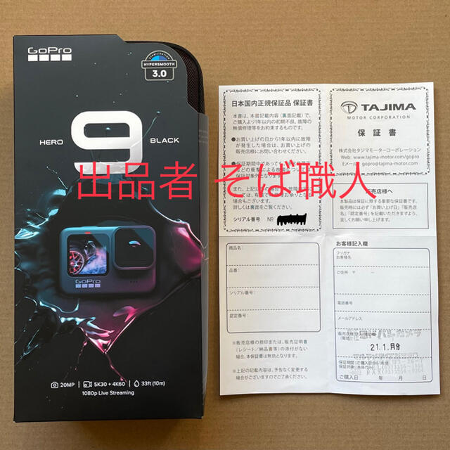 【送料込み】GoPro HERO 9 ( 新品未開封 / 国内保証書付き )