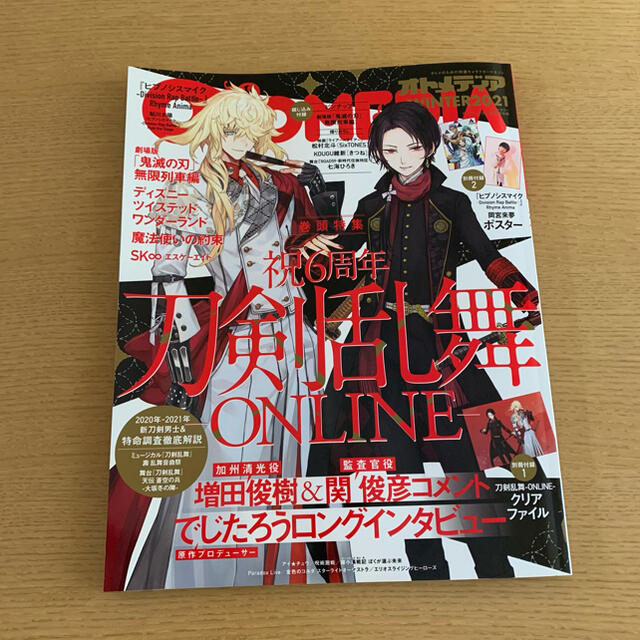 学研(ガッケン)のオトメディア WINTER 2021 エンタメ/ホビーの雑誌(アート/エンタメ/ホビー)の商品写真