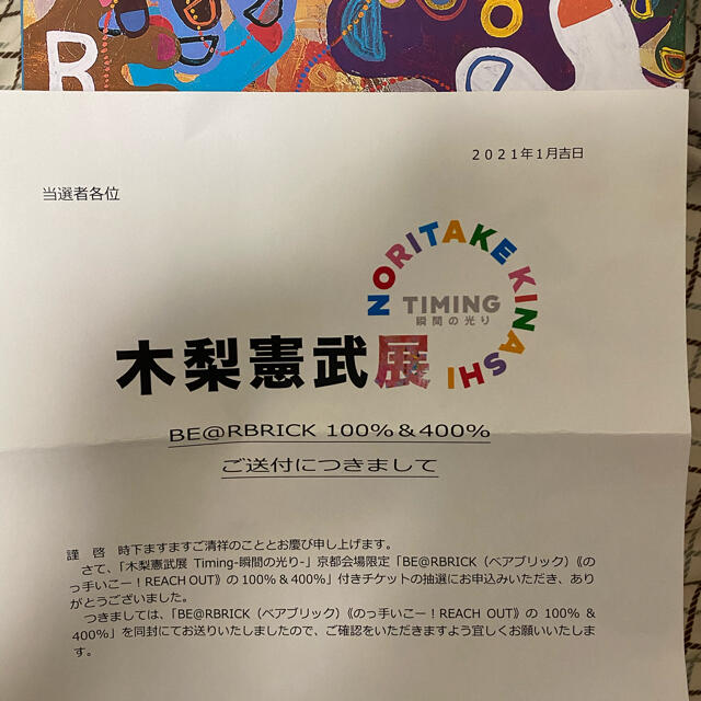 BE@RBRICK 木梨憲武《感謝》100% & 400%