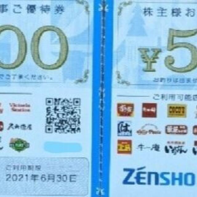 ゼンショー　優待　5000円　500円×10枚　2021-6-30